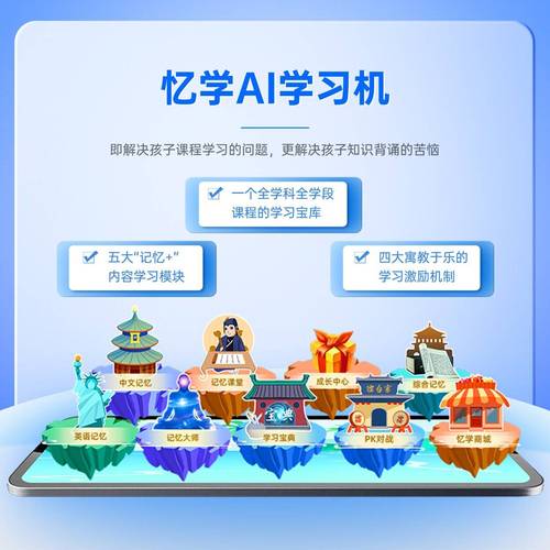 忆学科技:不一样的学习方法